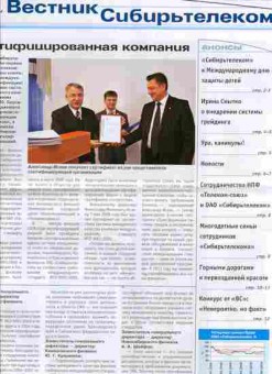 Журнал Вестник Сибирьтелекома 7 2008, 51-739, Баград.рф